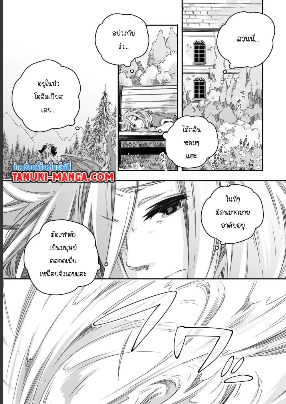 Totsuzen Papa Ni Natta Saikyou Dragon No Kosodate Nikki ตอนที่ 22 หน้า 3