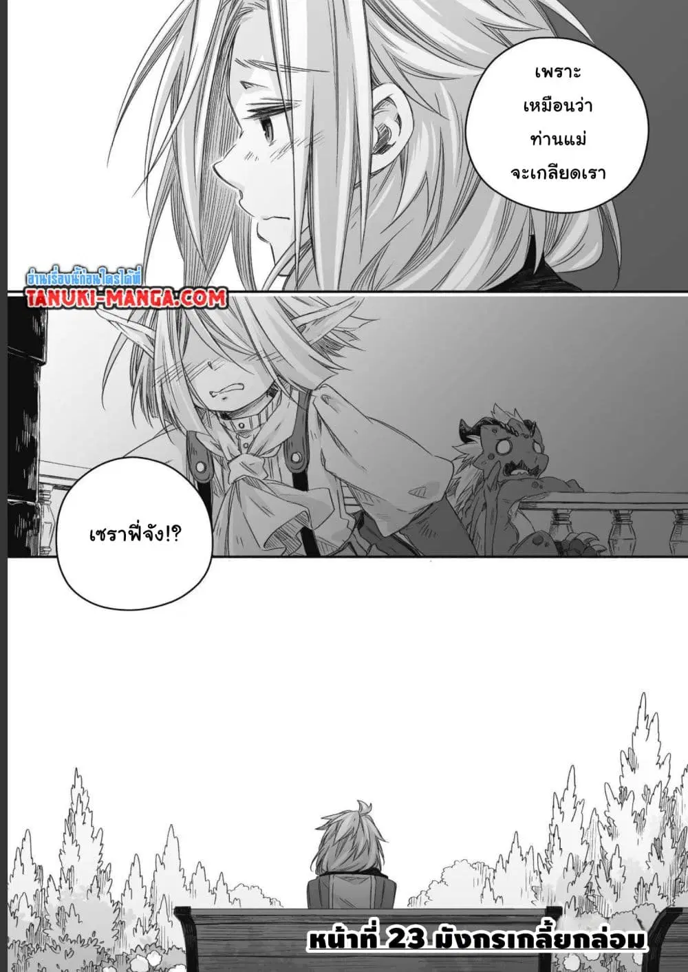Totsuzen Papa Ni Natta Saikyou Dragon No Kosodate Nikki ตอนที่ 23.1 หน้า 1