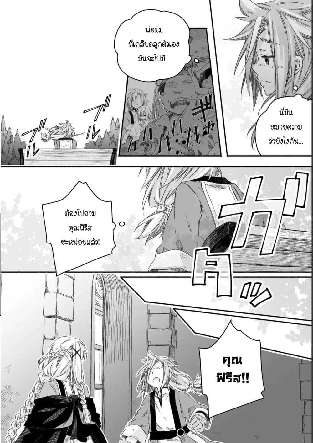 Totsuzen Papa Ni Natta Saikyou Dragon No Kosodate Nikki ตอนที่ 23.1 หน้า 2