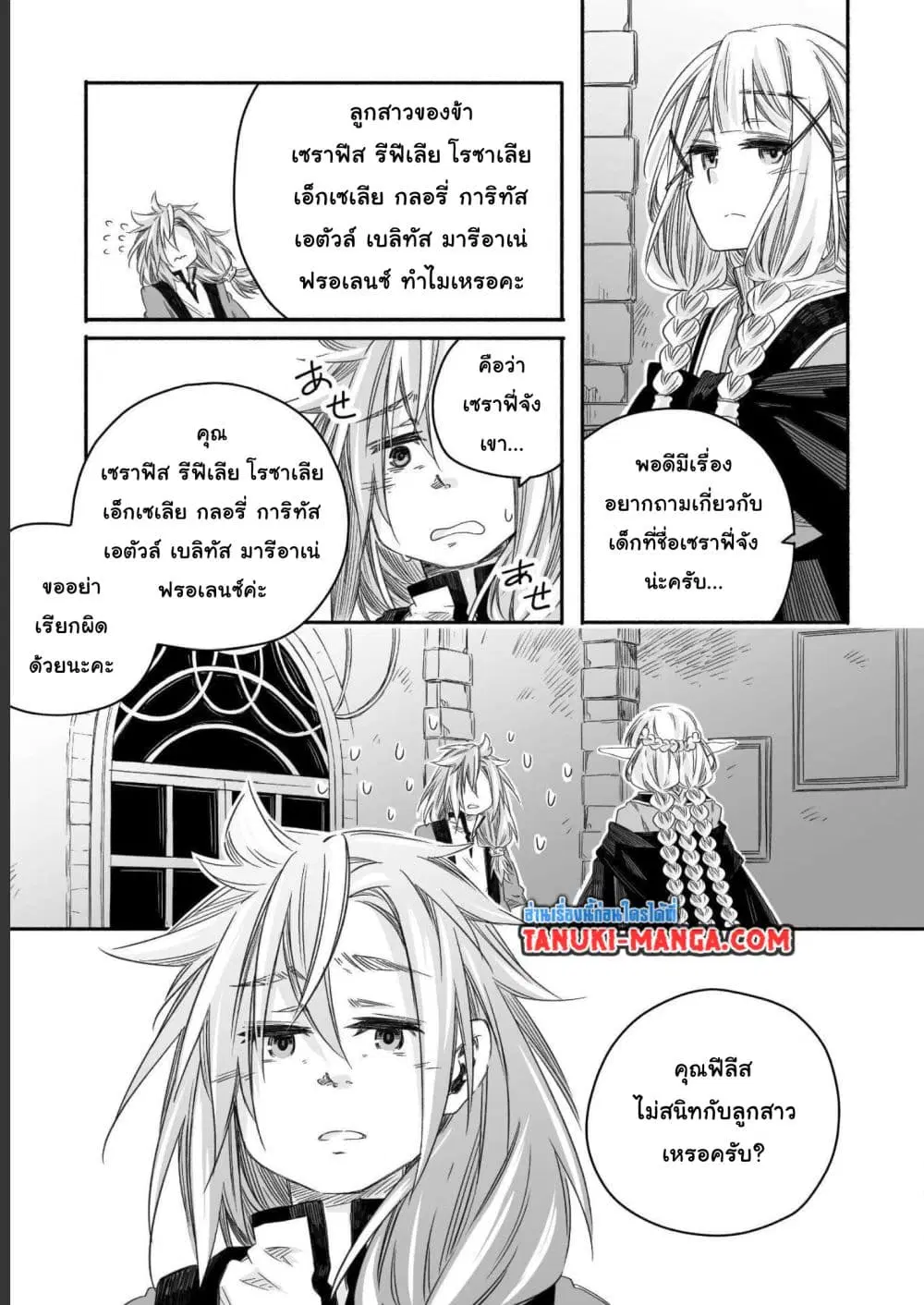 Totsuzen Papa Ni Natta Saikyou Dragon No Kosodate Nikki ตอนที่ 23.1 หน้า 3