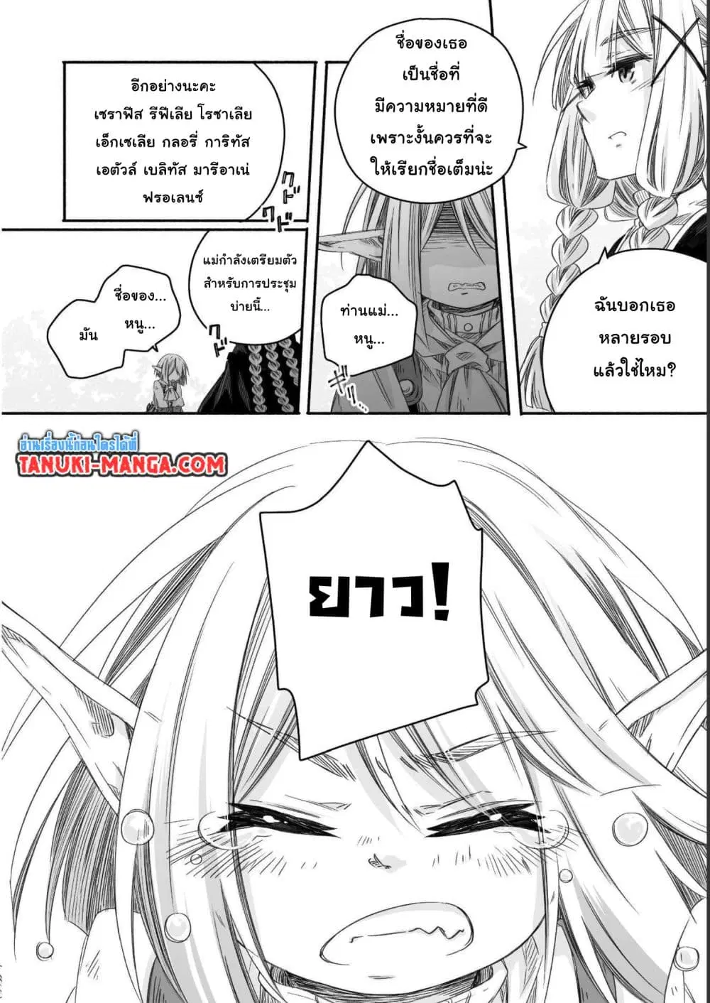 Totsuzen Papa Ni Natta Saikyou Dragon No Kosodate Nikki ตอนที่ 23.2 หน้า 1