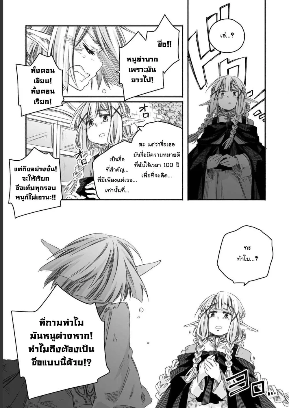 Totsuzen Papa Ni Natta Saikyou Dragon No Kosodate Nikki ตอนที่ 23.2 หน้า 2