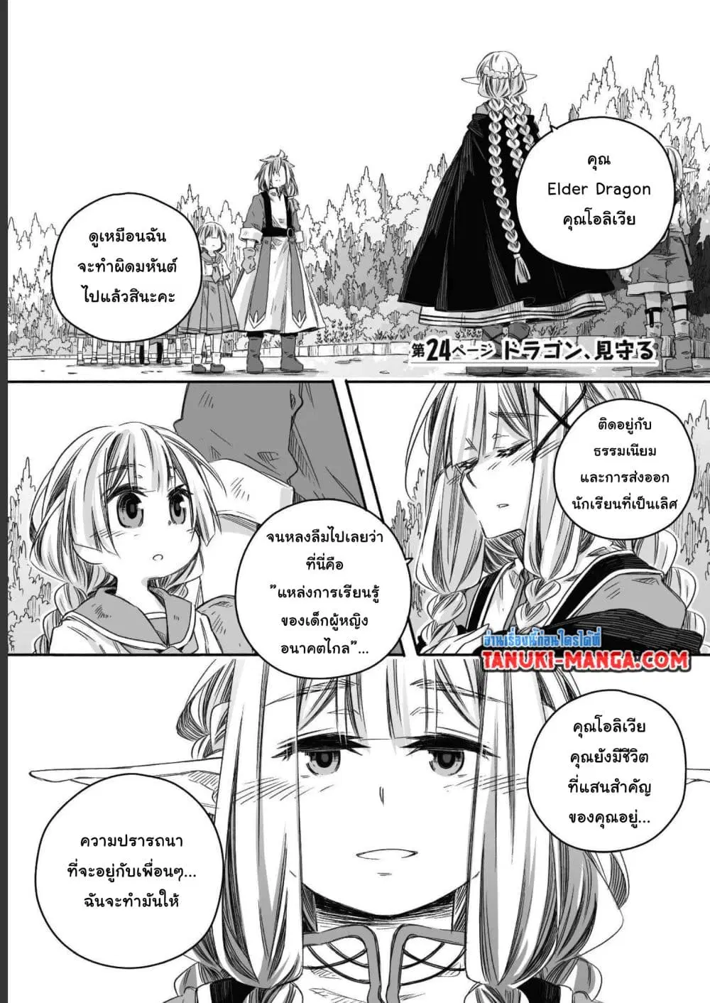 Totsuzen Papa Ni Natta Saikyou Dragon No Kosodate Nikki ตอนที่ 24.1 หน้า 1