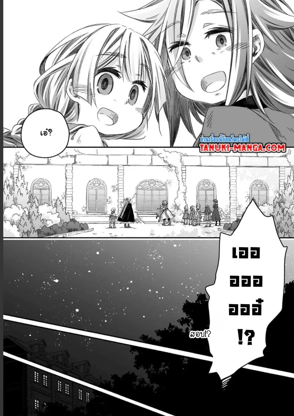Totsuzen Papa Ni Natta Saikyou Dragon No Kosodate Nikki ตอนที่ 24.1 หน้า 2