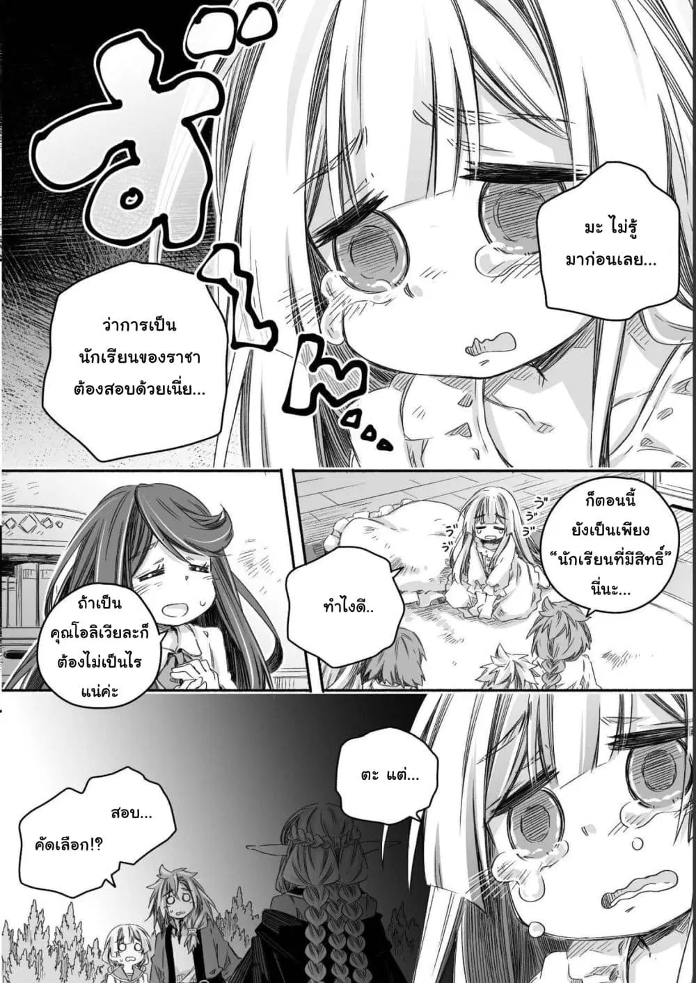 Totsuzen Papa Ni Natta Saikyou Dragon No Kosodate Nikki ตอนที่ 24.1 หน้า 3