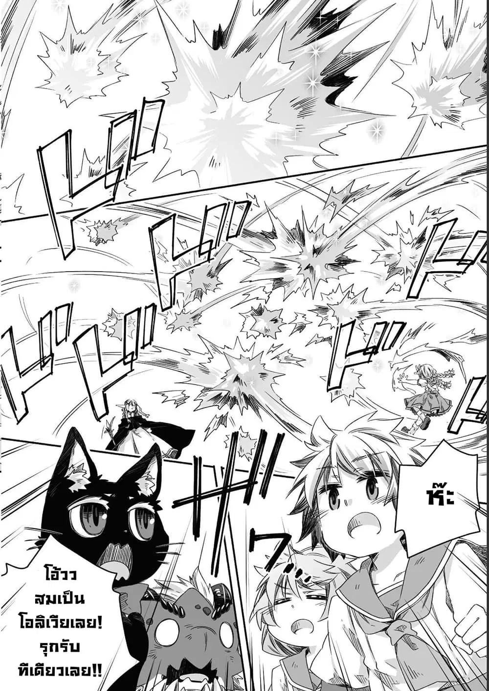 Totsuzen Papa Ni Natta Saikyou Dragon No Kosodate Nikki ตอนที่ 24.2 หน้า 2