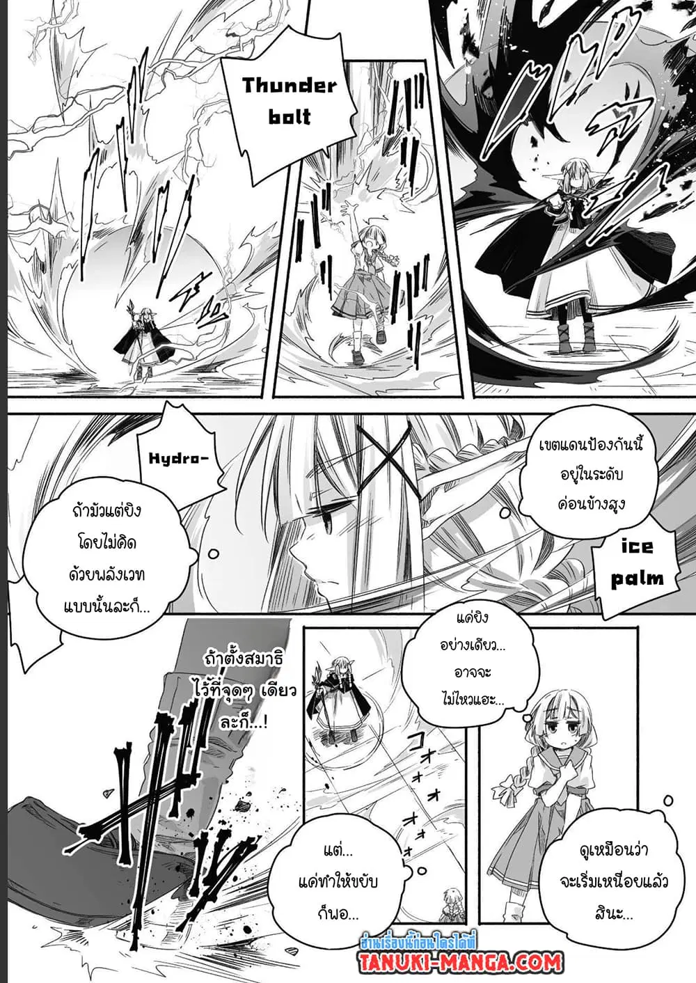 Totsuzen Papa Ni Natta Saikyou Dragon No Kosodate Nikki ตอนที่ 24.2 หน้า 3