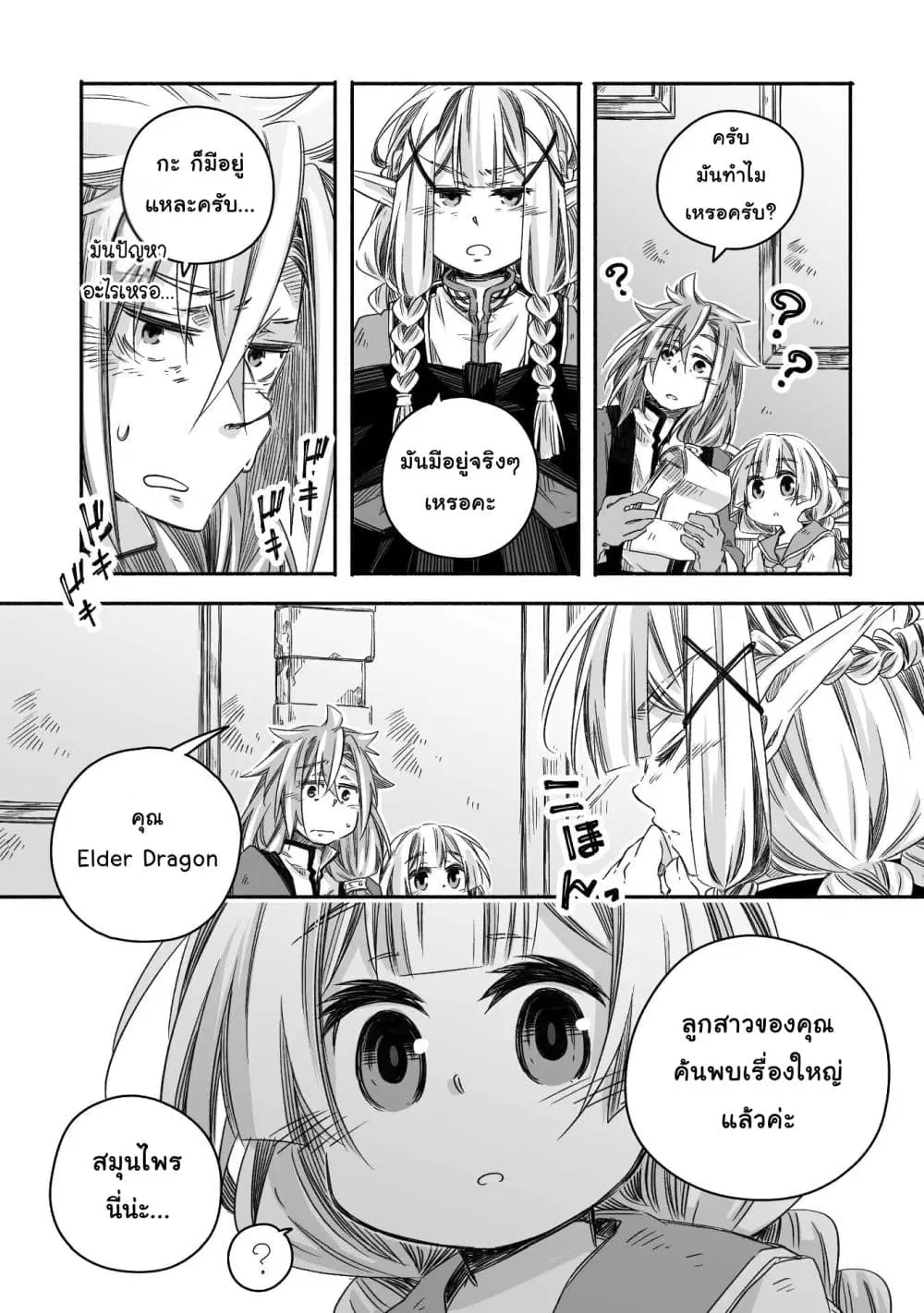 Totsuzen Papa Ni Natta Saikyou Dragon No Kosodate Nikki ตอนที่ 25 หน้า 3