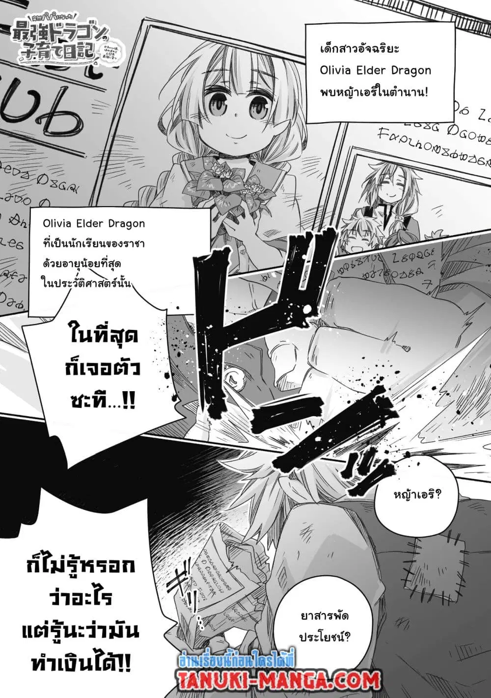 Totsuzen Papa Ni Natta Saikyou Dragon No Kosodate Nikki ตอนที่ 28 หน้า 1