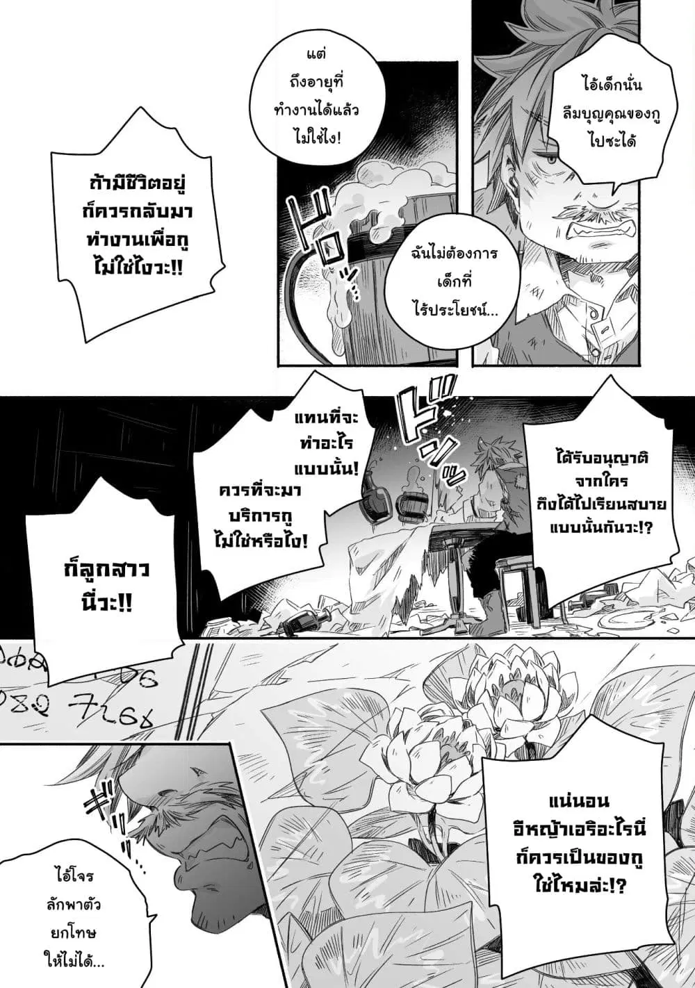 Totsuzen Papa Ni Natta Saikyou Dragon No Kosodate Nikki ตอนที่ 28 หน้า 2