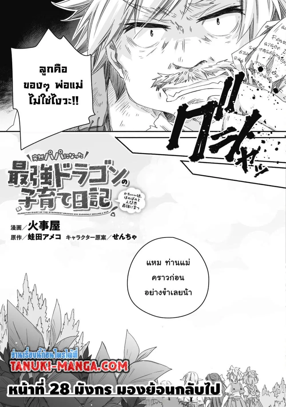 Totsuzen Papa Ni Natta Saikyou Dragon No Kosodate Nikki ตอนที่ 28 หน้า 3