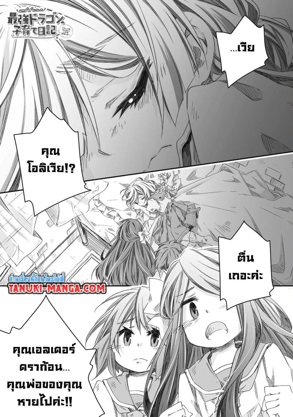 Totsuzen Papa Ni Natta Saikyou Dragon No Kosodate Nikki ตอนที่ 29.1 หน้า 1