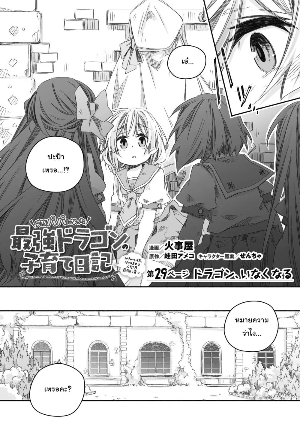 Totsuzen Papa Ni Natta Saikyou Dragon No Kosodate Nikki ตอนที่ 29.1 หน้า 2