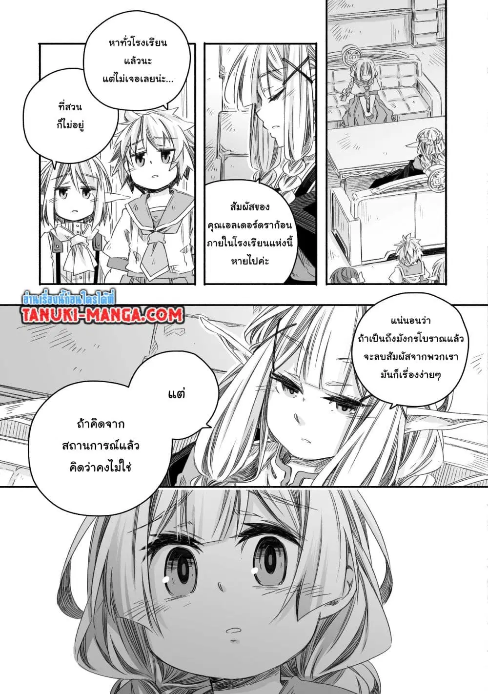 Totsuzen Papa Ni Natta Saikyou Dragon No Kosodate Nikki ตอนที่ 29.1 หน้า 3