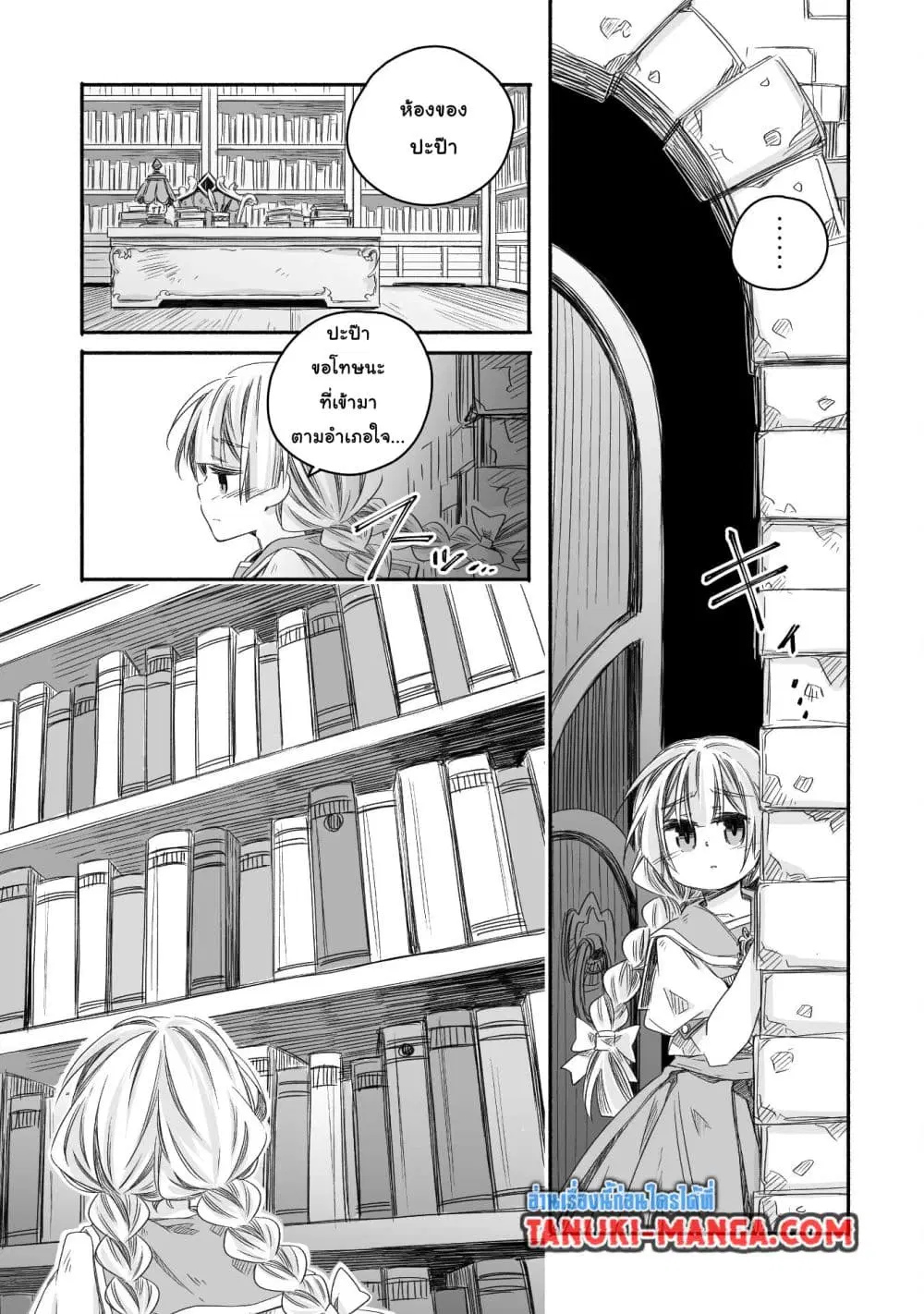 Totsuzen Papa Ni Natta Saikyou Dragon No Kosodate Nikki ตอนที่ 29.2 หน้า 1