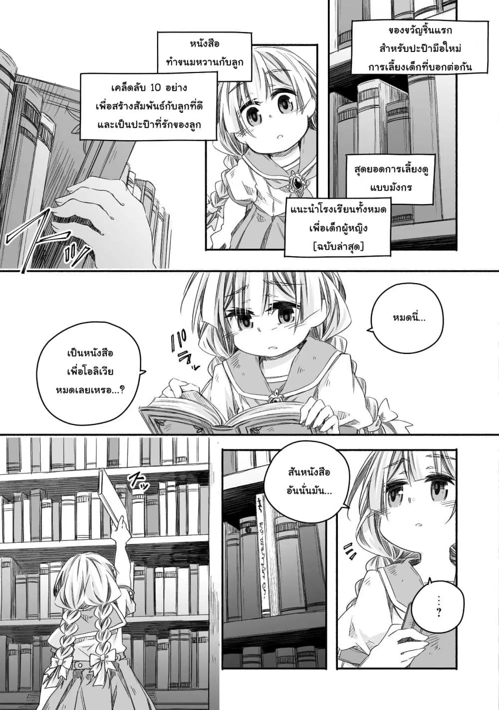 Totsuzen Papa Ni Natta Saikyou Dragon No Kosodate Nikki ตอนที่ 29.2 หน้า 2