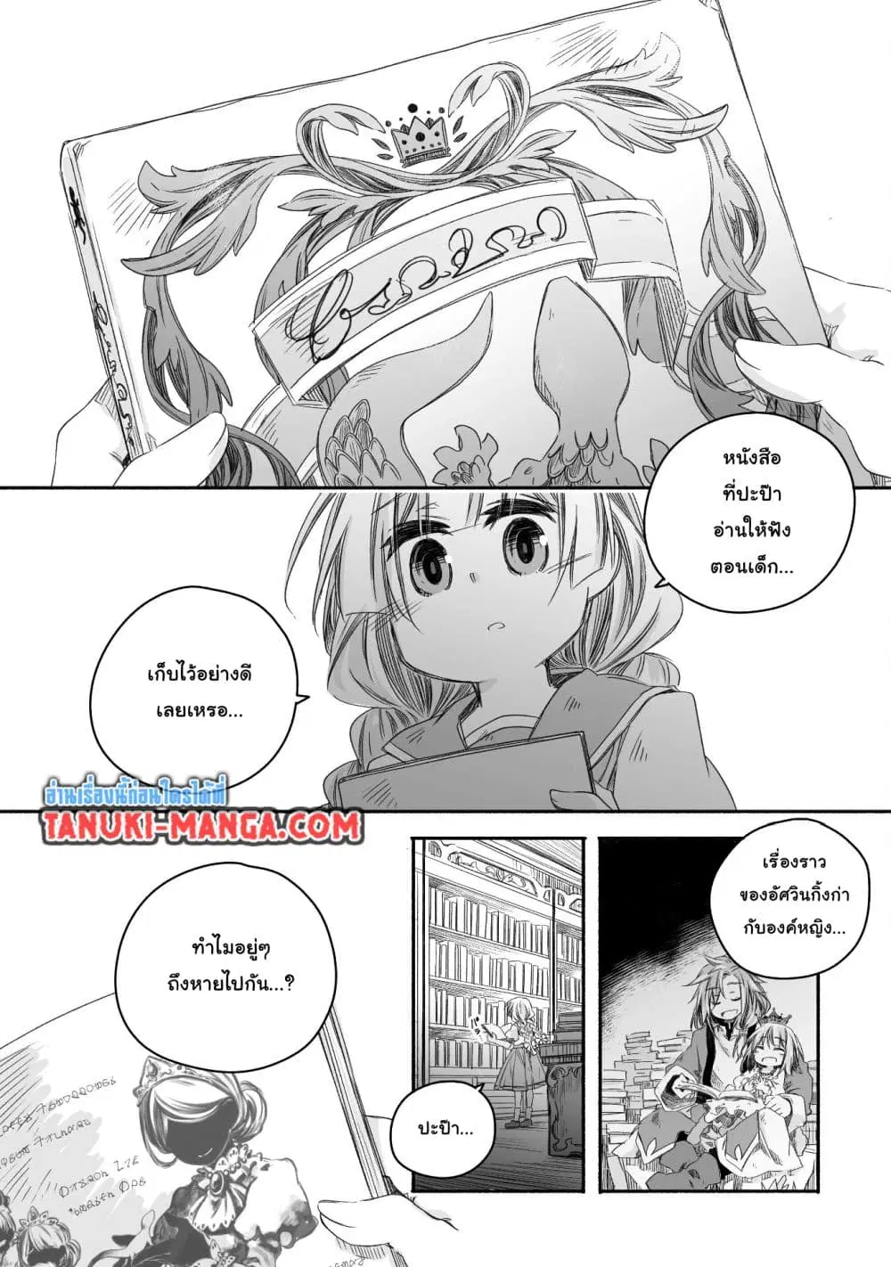 Totsuzen Papa Ni Natta Saikyou Dragon No Kosodate Nikki ตอนที่ 29.2 หน้า 3