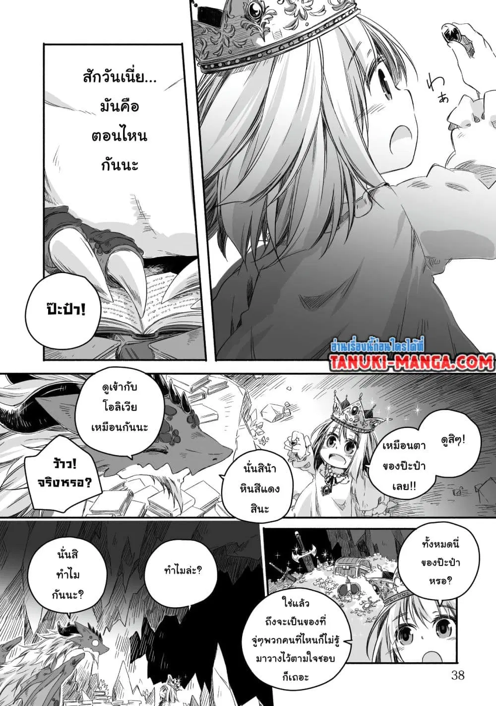 Totsuzen Papa Ni Natta Saikyou Dragon No Kosodate Nikki ตอนที่ 2.1 หน้า 1