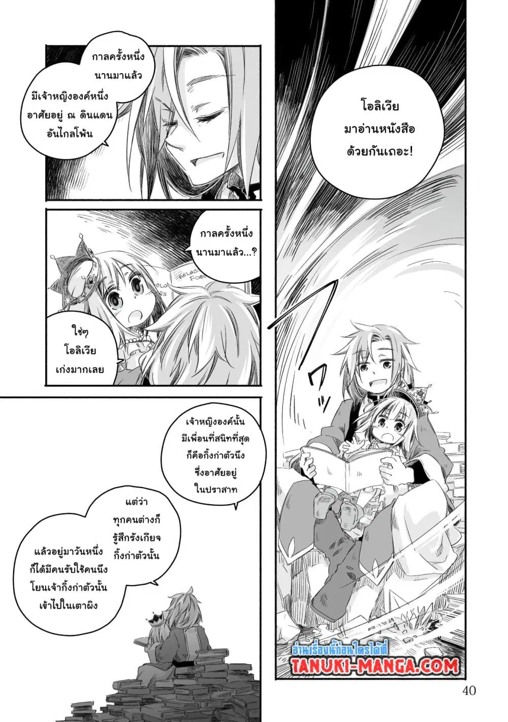 Totsuzen Papa Ni Natta Saikyou Dragon No Kosodate Nikki ตอนที่ 2.1 หน้า 2