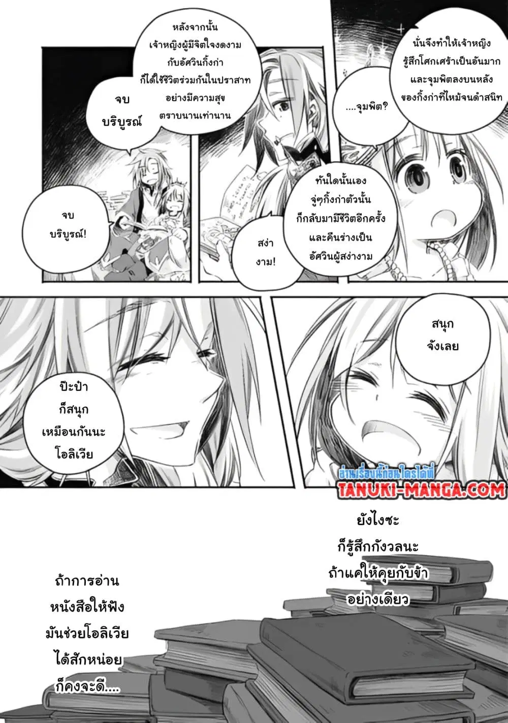 Totsuzen Papa Ni Natta Saikyou Dragon No Kosodate Nikki ตอนที่ 2.1 หน้า 3