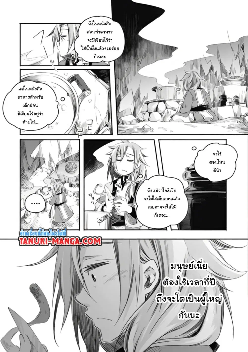 Totsuzen Papa Ni Natta Saikyou Dragon No Kosodate Nikki ตอนที่ 2.2 หน้า 1