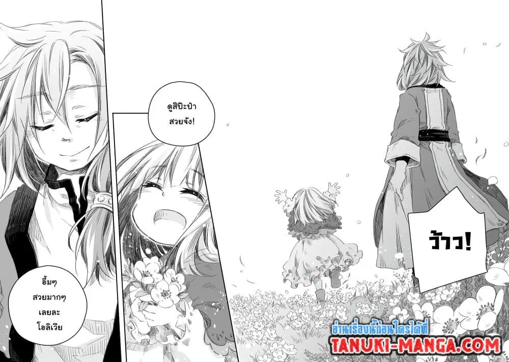 Totsuzen Papa Ni Natta Saikyou Dragon No Kosodate Nikki ตอนที่ 2.2 หน้า 2