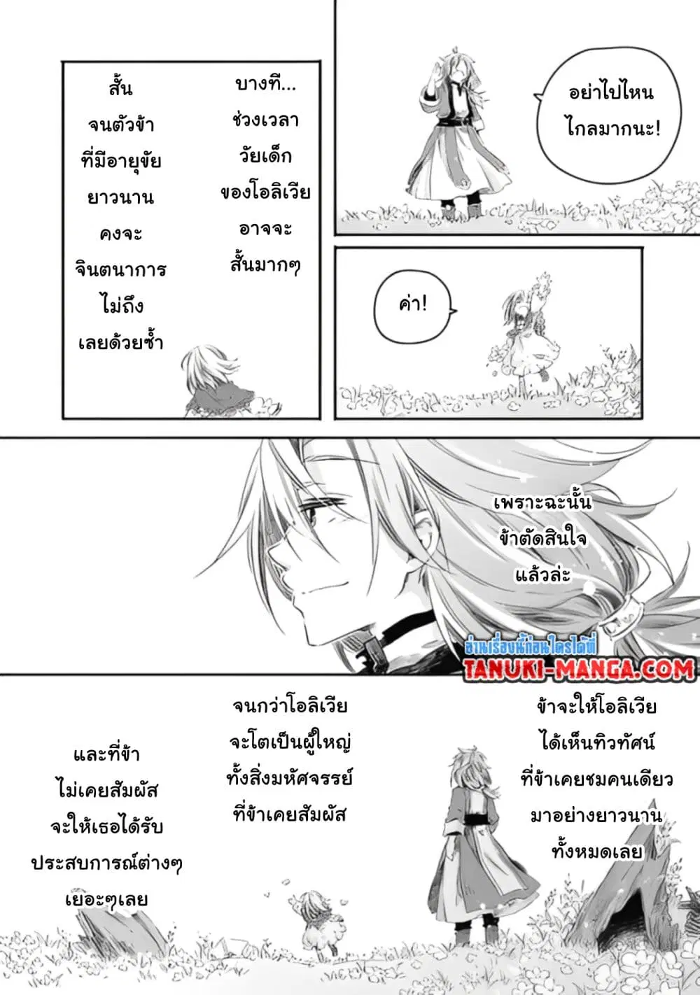 Totsuzen Papa Ni Natta Saikyou Dragon No Kosodate Nikki ตอนที่ 2.2 หน้า 3