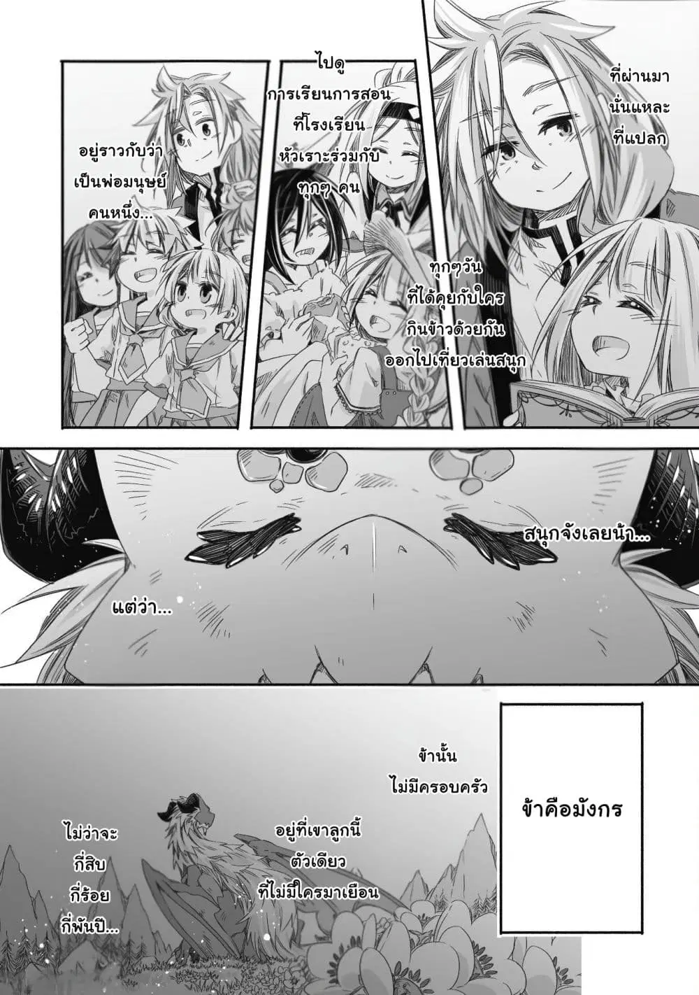 Totsuzen Papa Ni Natta Saikyou Dragon No Kosodate Nikki ตอนที่ 30.1 หน้า 2