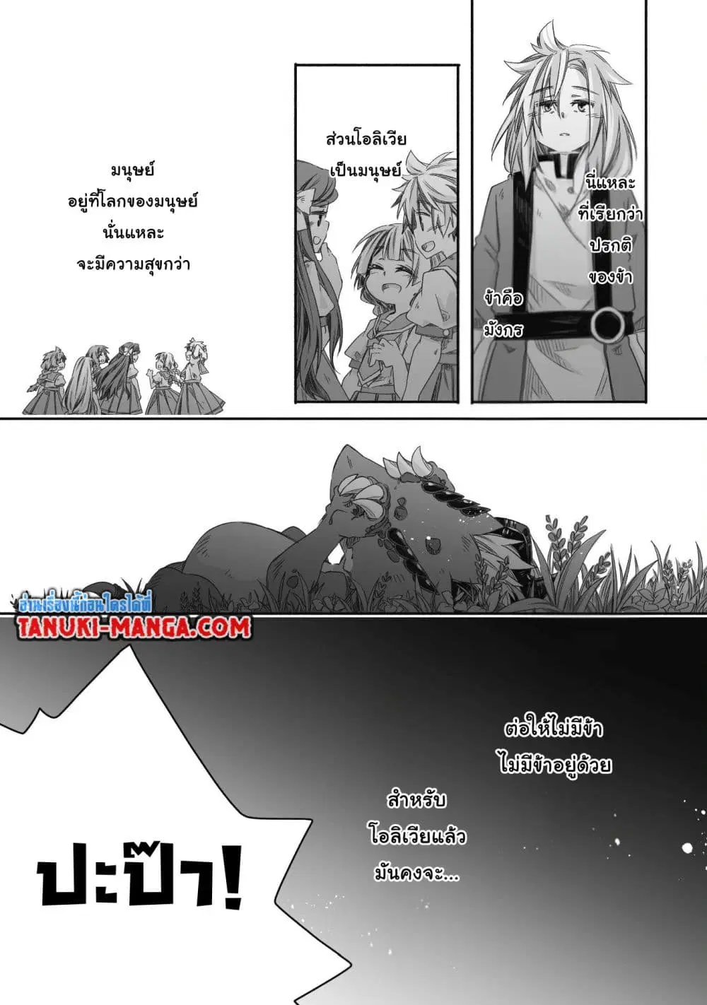 Totsuzen Papa Ni Natta Saikyou Dragon No Kosodate Nikki ตอนที่ 30.1 หน้า 3