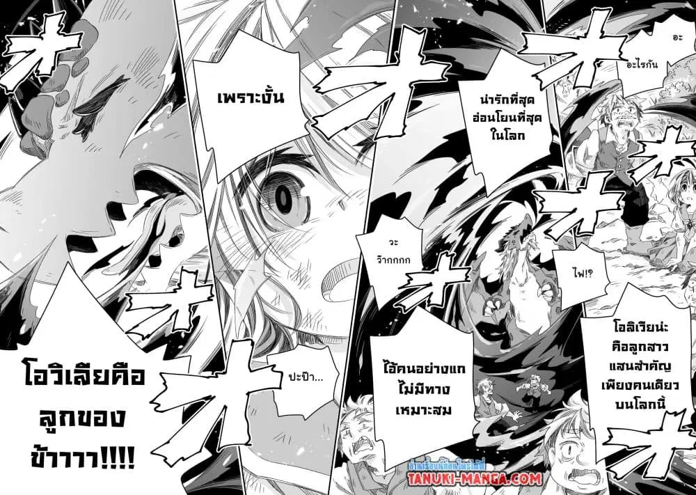 Totsuzen Papa Ni Natta Saikyou Dragon No Kosodate Nikki ตอนที่ 30.2 หน้า 1