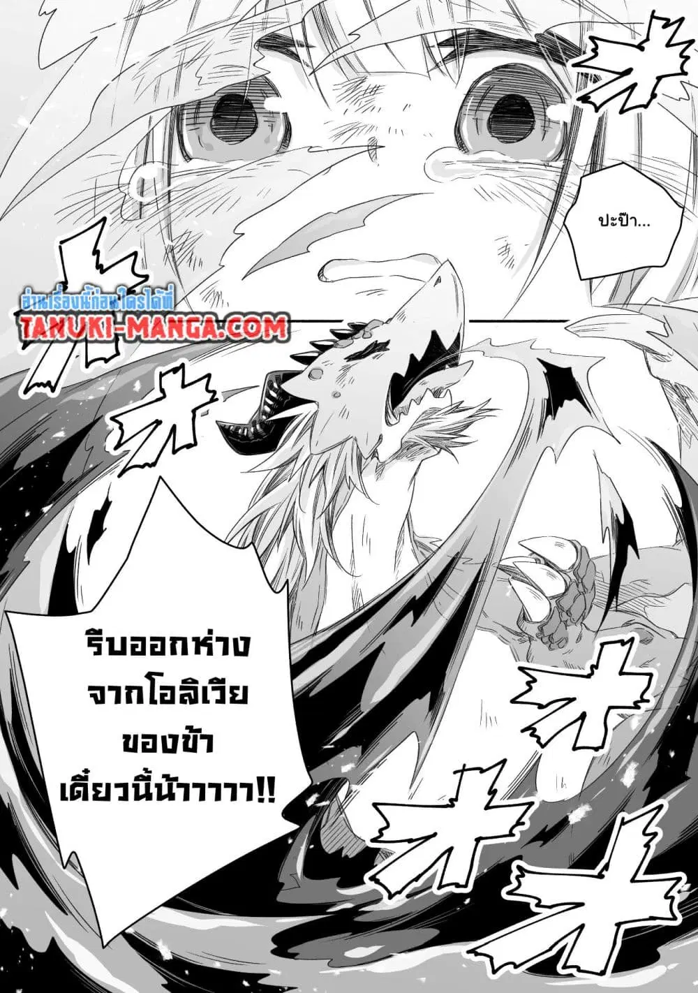 Totsuzen Papa Ni Natta Saikyou Dragon No Kosodate Nikki ตอนที่ 30.2 หน้า 2