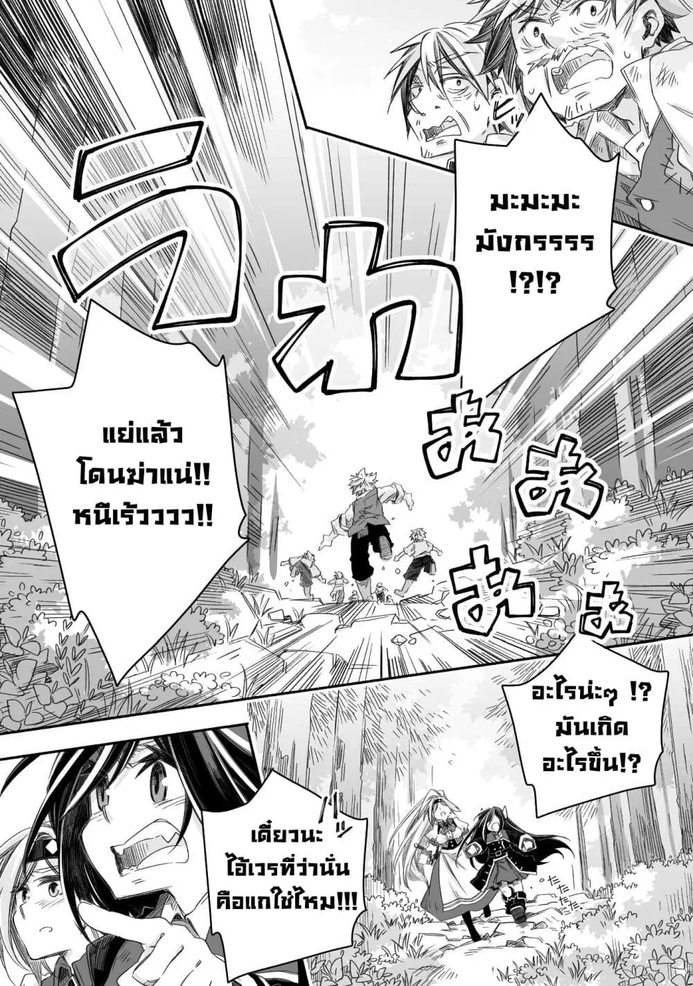 Totsuzen Papa Ni Natta Saikyou Dragon No Kosodate Nikki ตอนที่ 30.2 หน้า 3