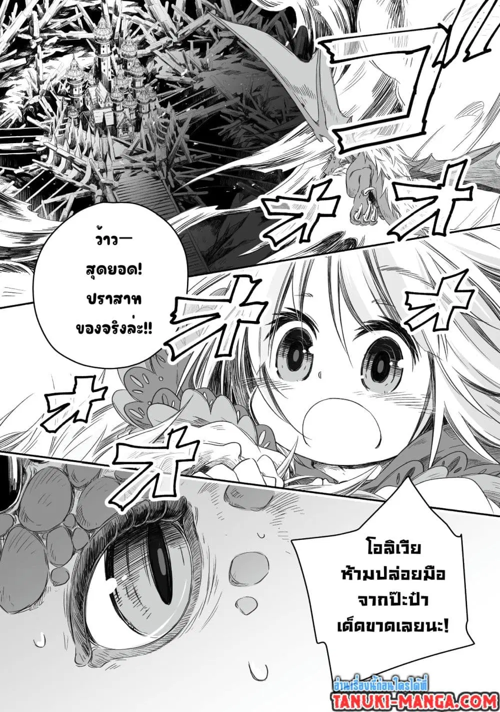 Totsuzen Papa Ni Natta Saikyou Dragon No Kosodate Nikki ตอนที่ 3.1 หน้า 1