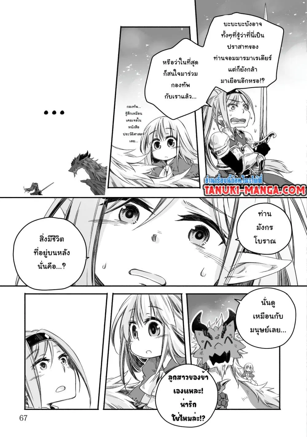Totsuzen Papa Ni Natta Saikyou Dragon No Kosodate Nikki ตอนที่ 3.1 หน้า 2