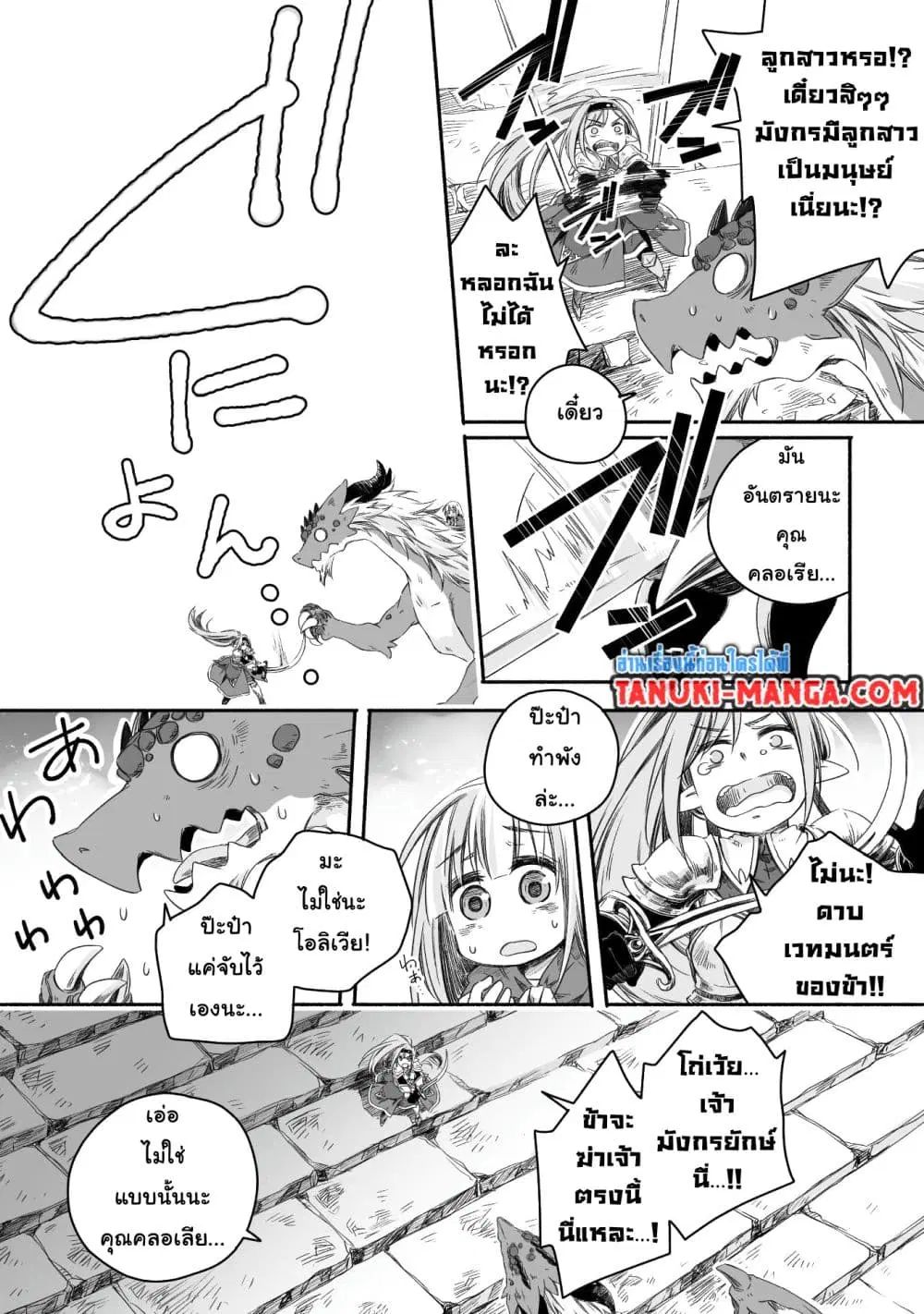 Totsuzen Papa Ni Natta Saikyou Dragon No Kosodate Nikki ตอนที่ 3.1 หน้า 3
