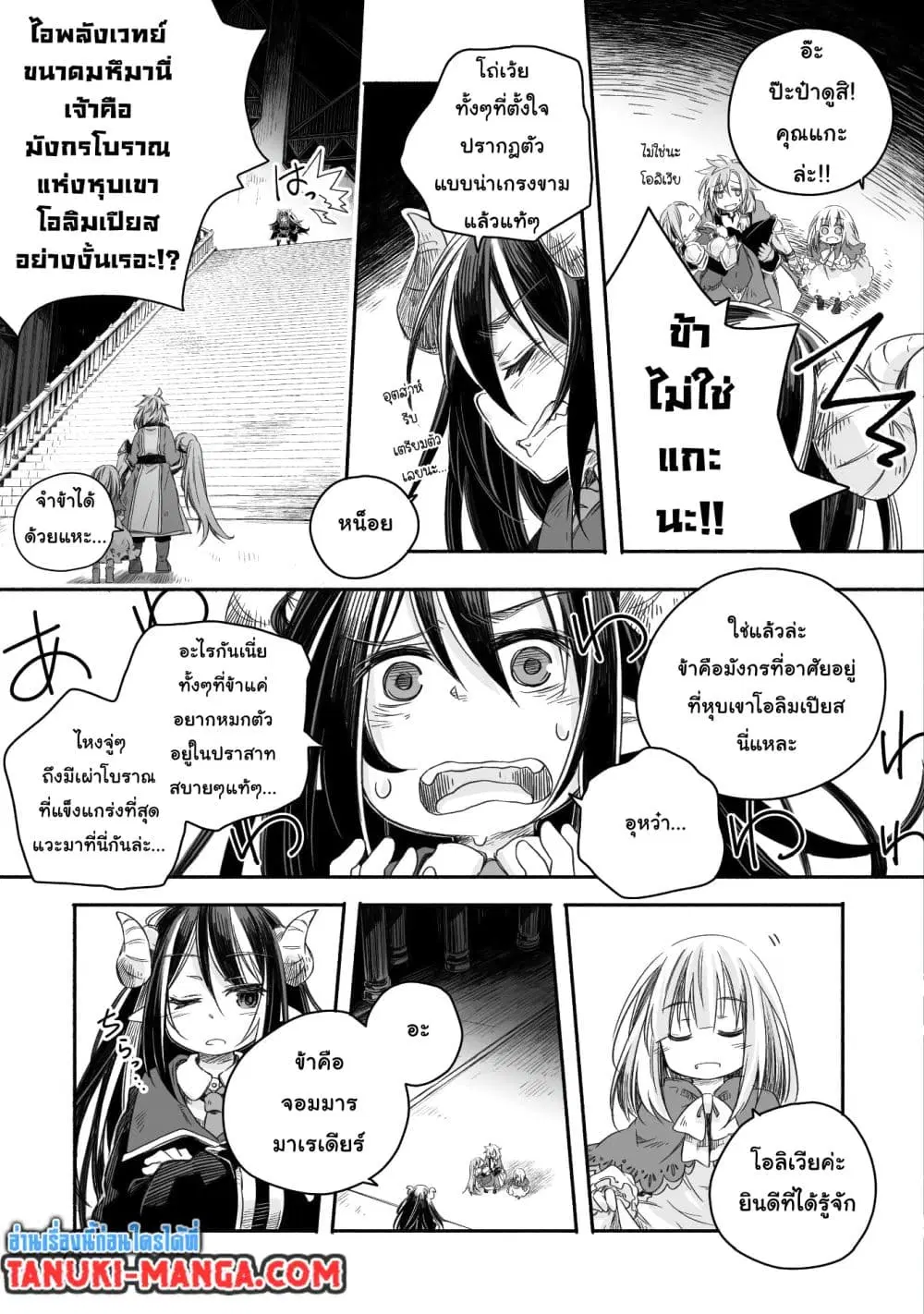 Totsuzen Papa Ni Natta Saikyou Dragon No Kosodate Nikki ตอนที่ 3.2 หน้า 1