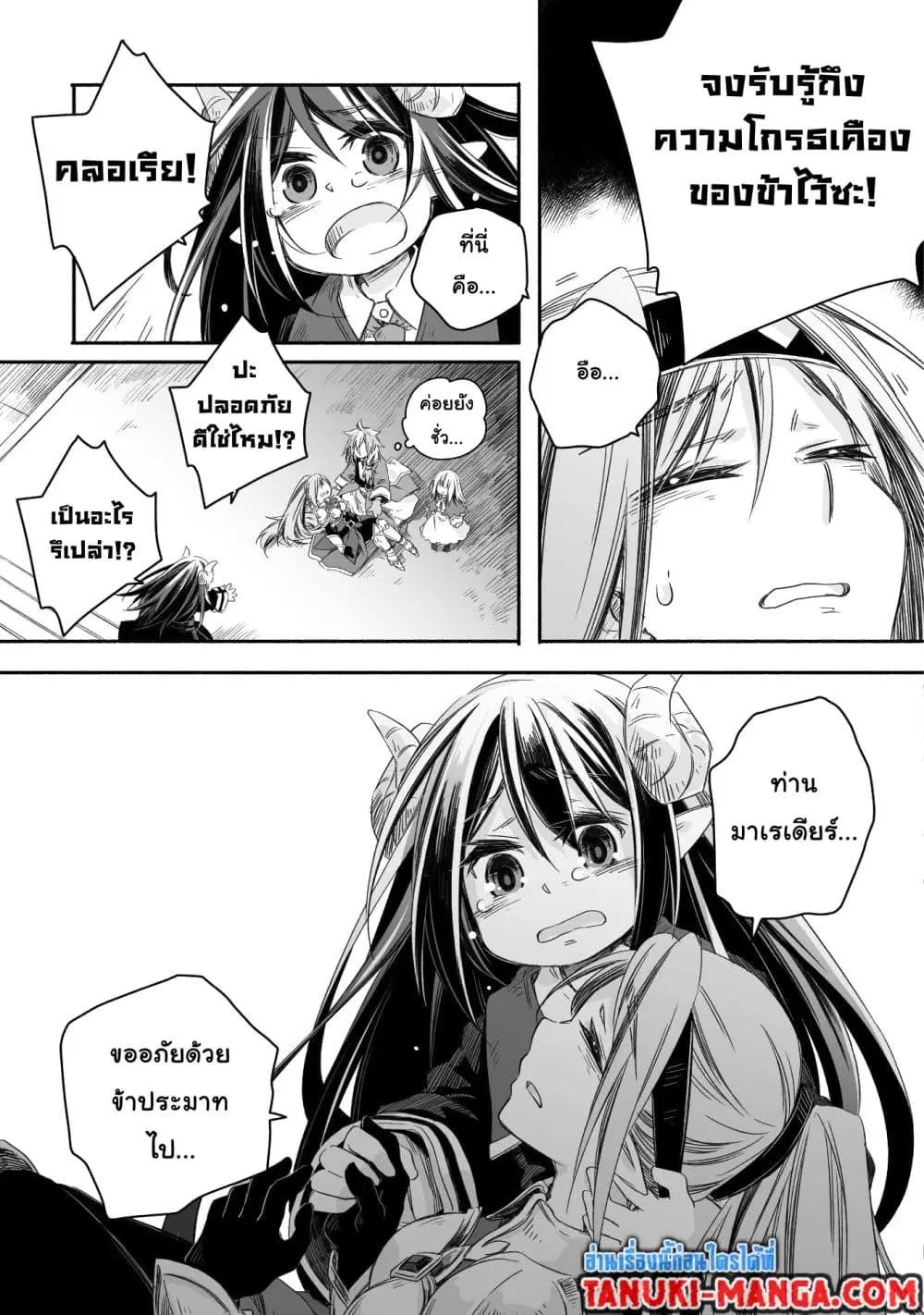 Totsuzen Papa Ni Natta Saikyou Dragon No Kosodate Nikki ตอนที่ 3.2 หน้า 2