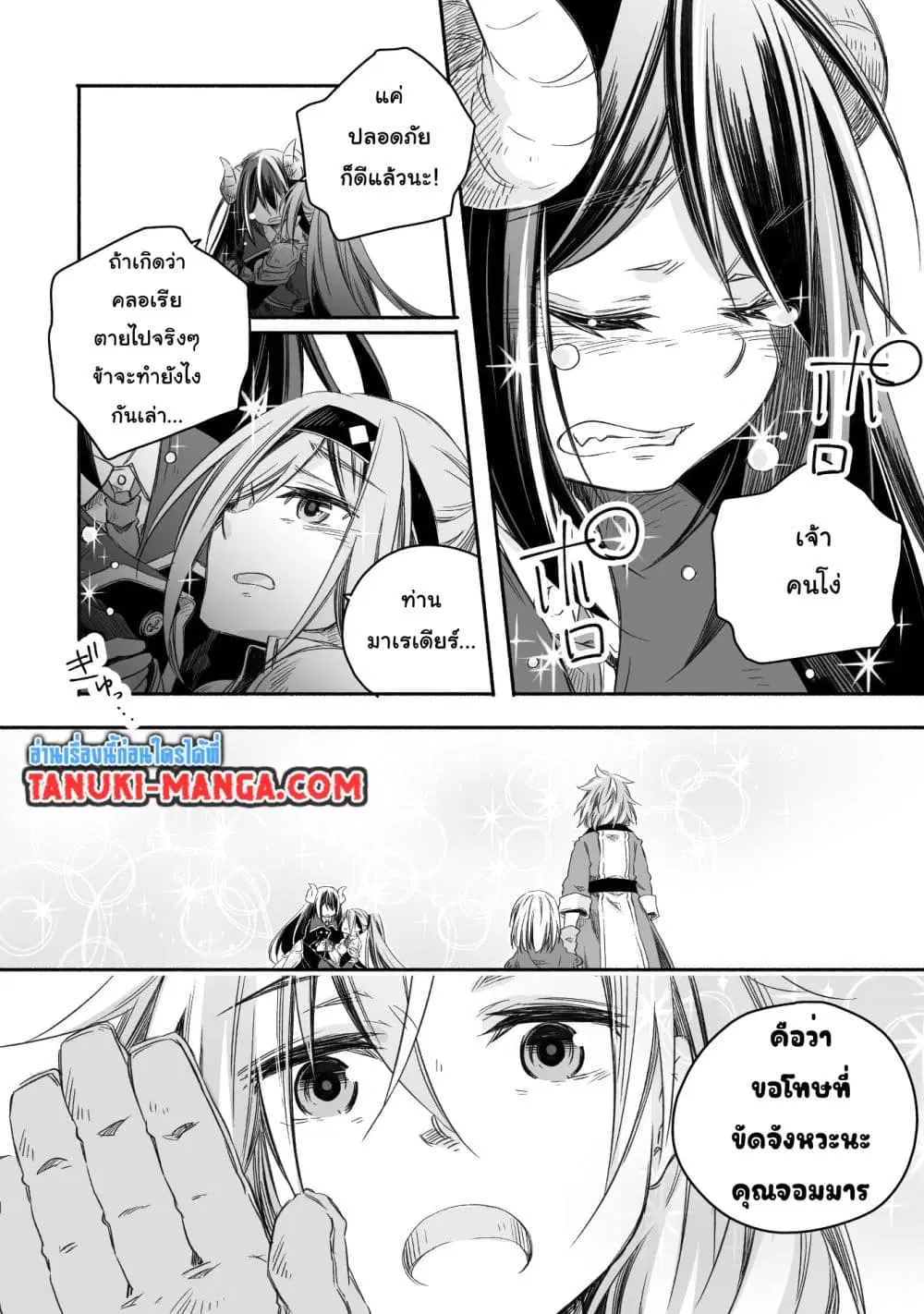 Totsuzen Papa Ni Natta Saikyou Dragon No Kosodate Nikki ตอนที่ 3.2 หน้า 3