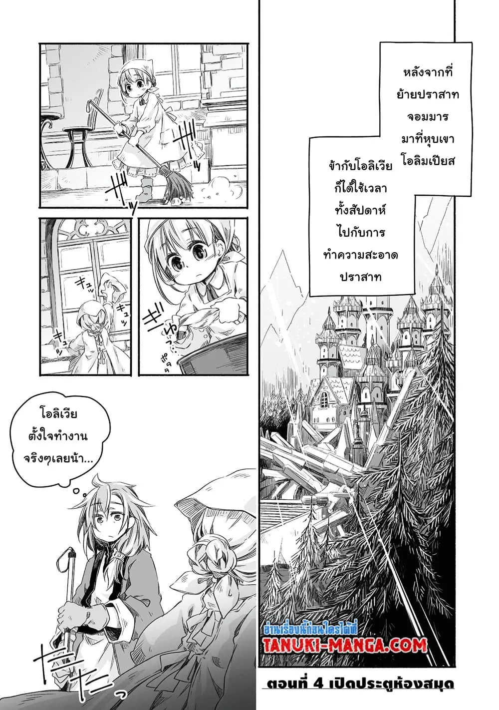 Totsuzen Papa Ni Natta Saikyou Dragon No Kosodate Nikki ตอนที่ 4 หน้า 1