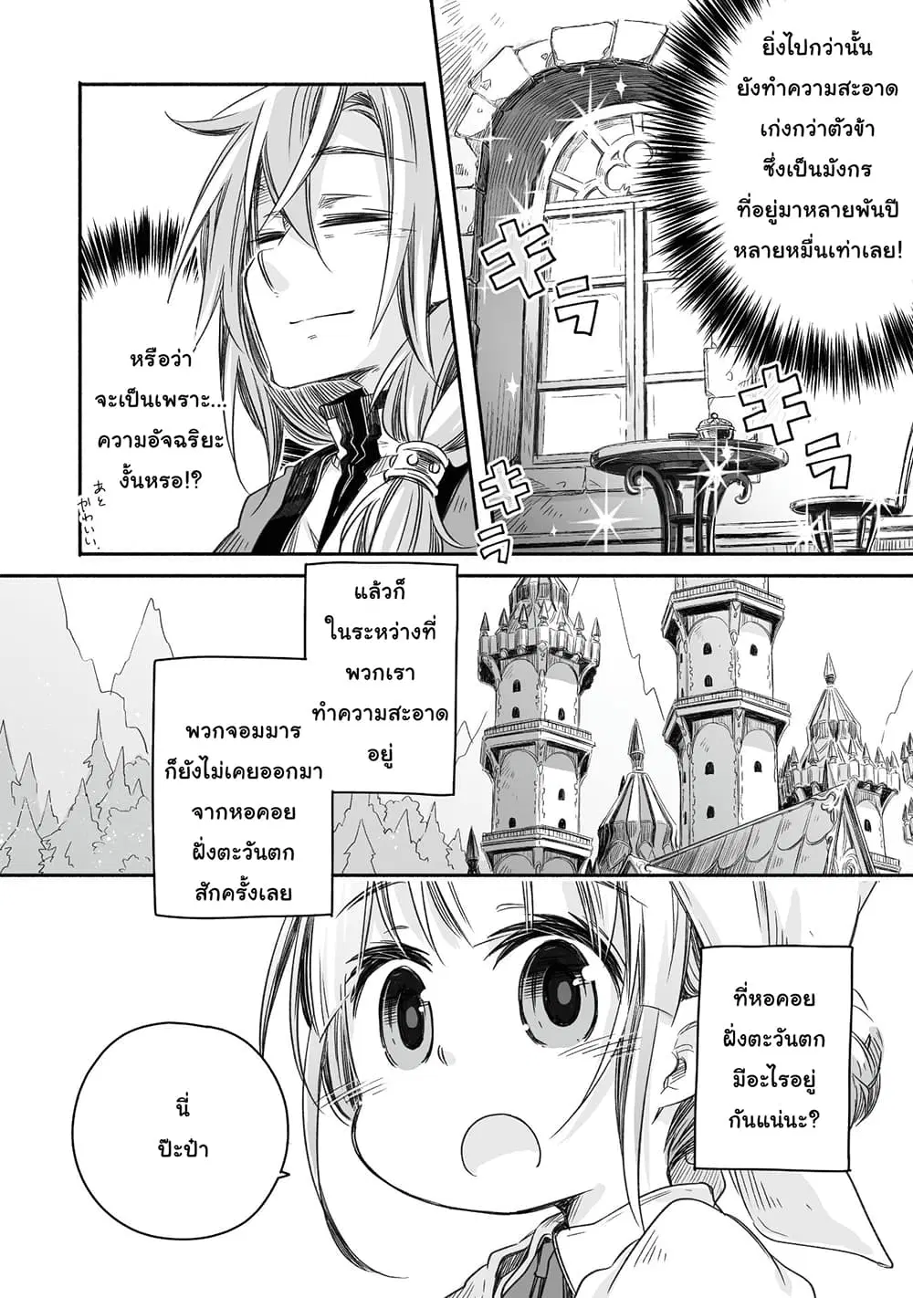 Totsuzen Papa Ni Natta Saikyou Dragon No Kosodate Nikki ตอนที่ 4 หน้า 2