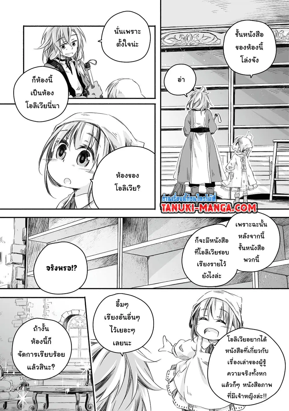Totsuzen Papa Ni Natta Saikyou Dragon No Kosodate Nikki ตอนที่ 4 หน้า 3