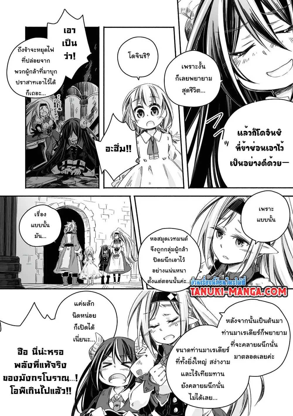 Totsuzen Papa Ni Natta Saikyou Dragon No Kosodate Nikki ตอนที่ 5 หน้า 2