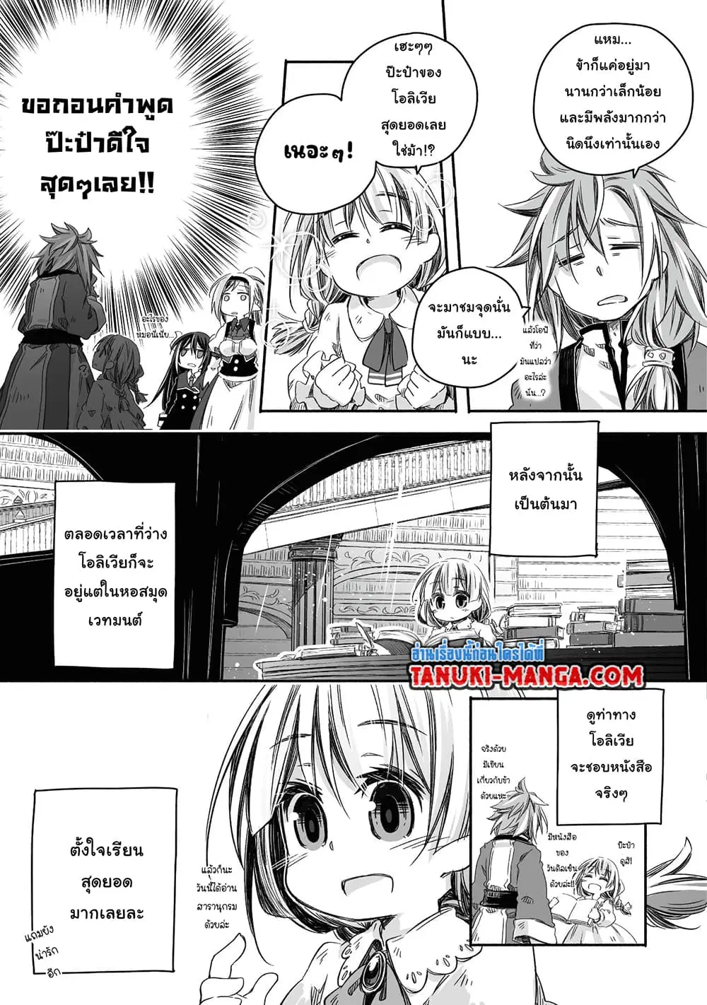 Totsuzen Papa Ni Natta Saikyou Dragon No Kosodate Nikki ตอนที่ 5 หน้า 3