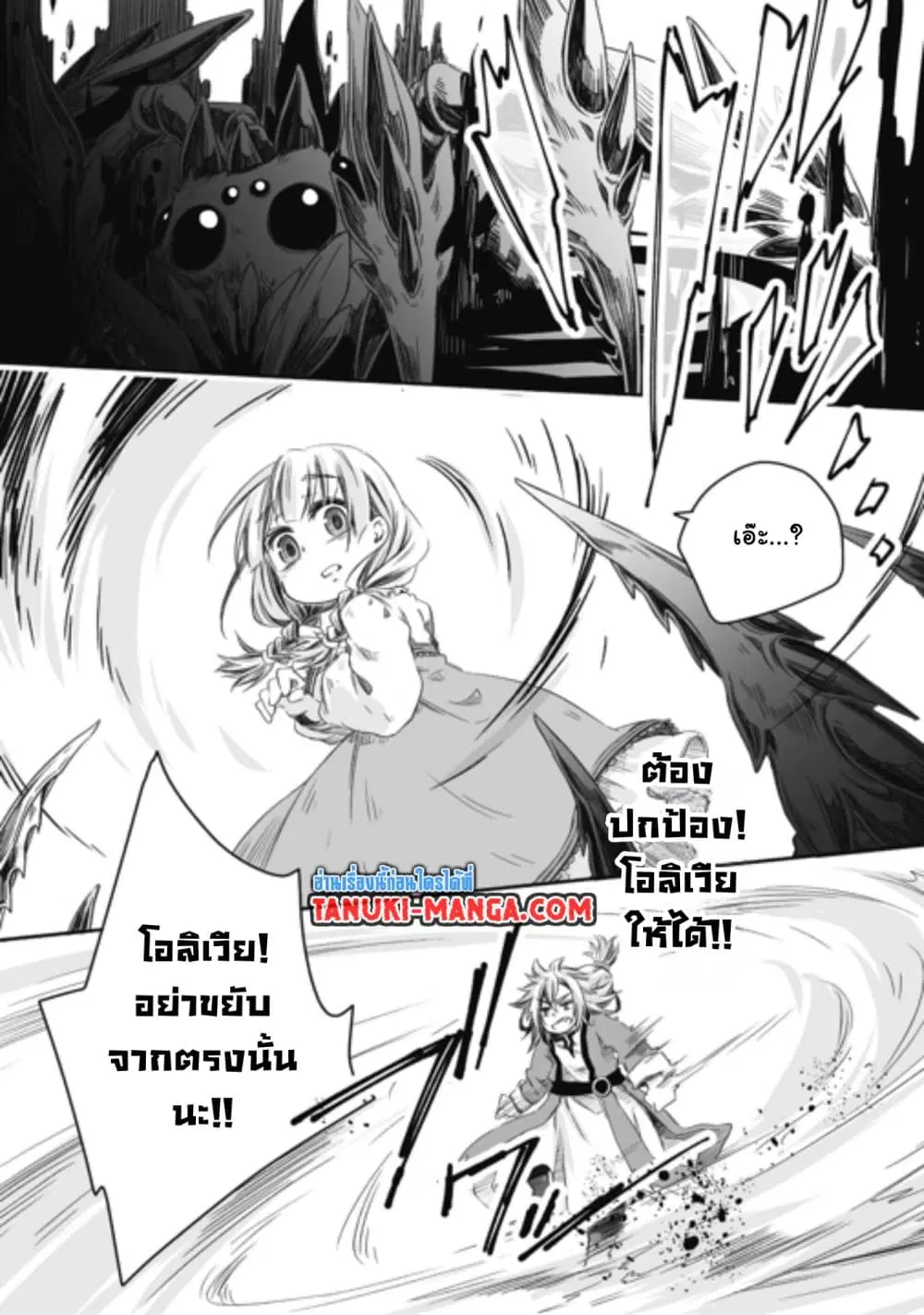 Totsuzen Papa Ni Natta Saikyou Dragon No Kosodate Nikki ตอนที่ 5.2 หน้า 1