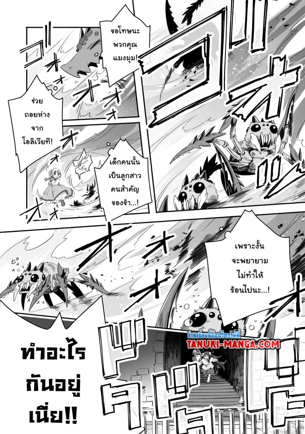 Totsuzen Papa Ni Natta Saikyou Dragon No Kosodate Nikki ตอนที่ 5.2 หน้า 3
