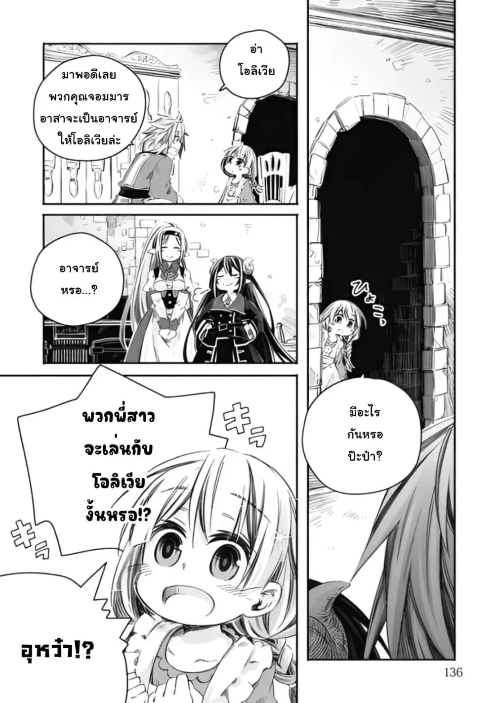 Totsuzen Papa Ni Natta Saikyou Dragon No Kosodate Nikki ตอนที่ 6 หน้า 1
