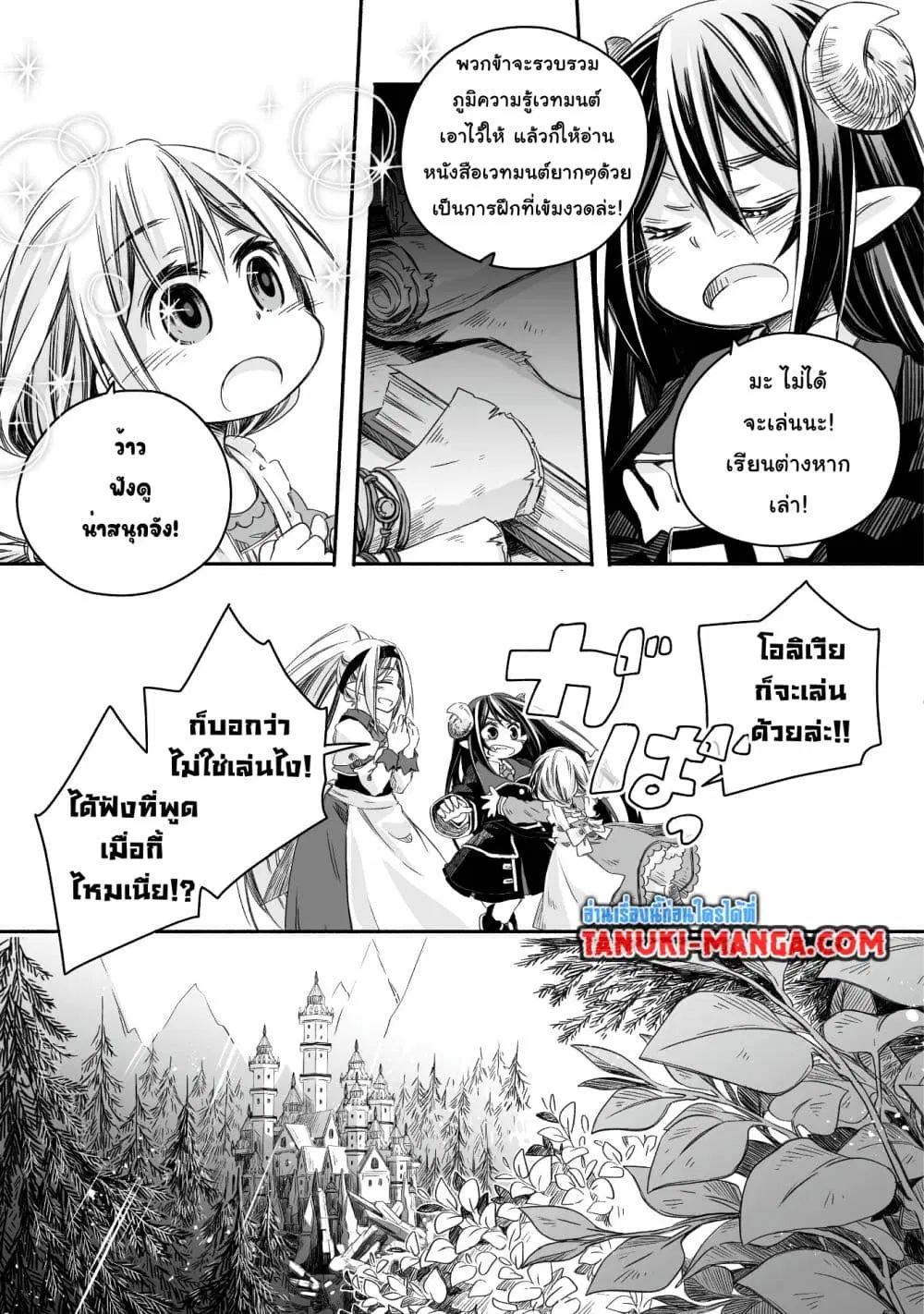 Totsuzen Papa Ni Natta Saikyou Dragon No Kosodate Nikki ตอนที่ 6 หน้า 2