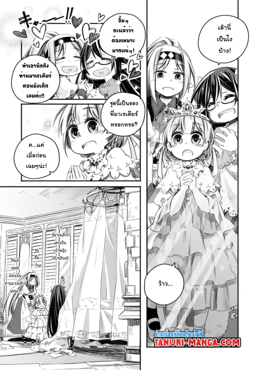 Totsuzen Papa Ni Natta Saikyou Dragon No Kosodate Nikki ตอนที่ 6 หน้า 3
