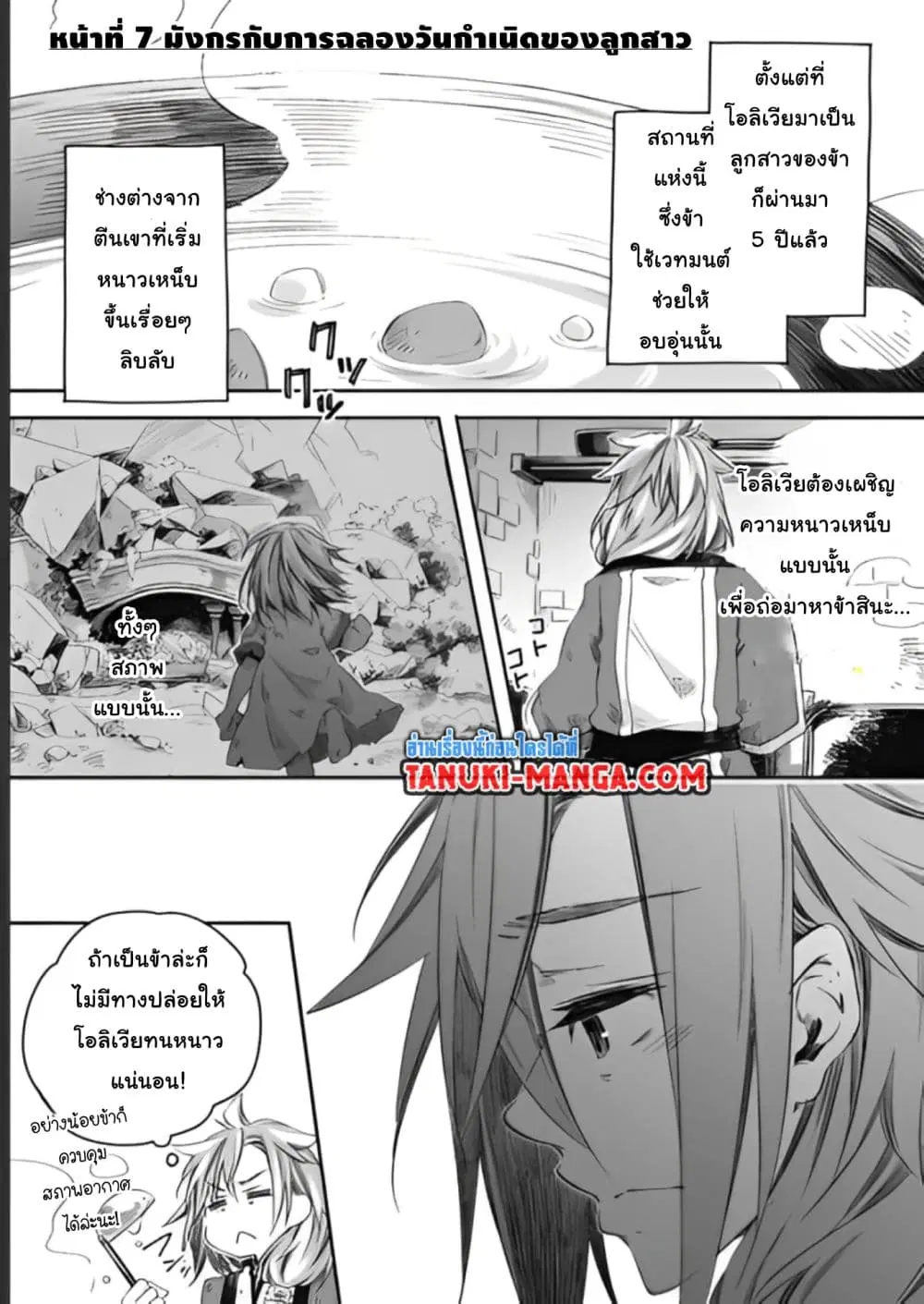Totsuzen Papa Ni Natta Saikyou Dragon No Kosodate Nikki ตอนที่ 7.1 หน้า 1