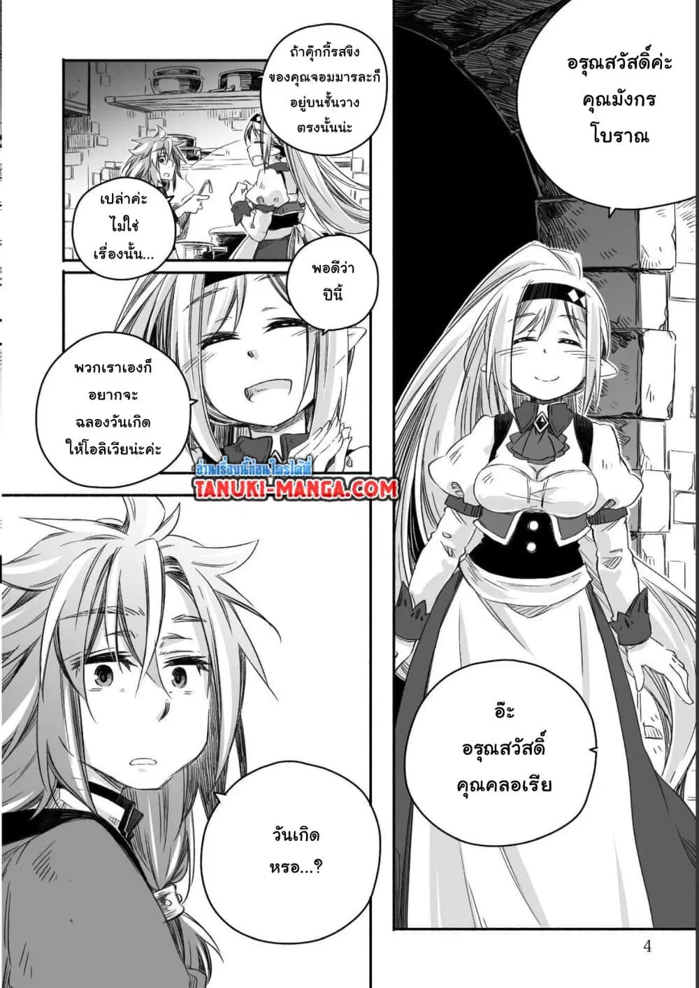 Totsuzen Papa Ni Natta Saikyou Dragon No Kosodate Nikki ตอนที่ 7.1 หน้า 2